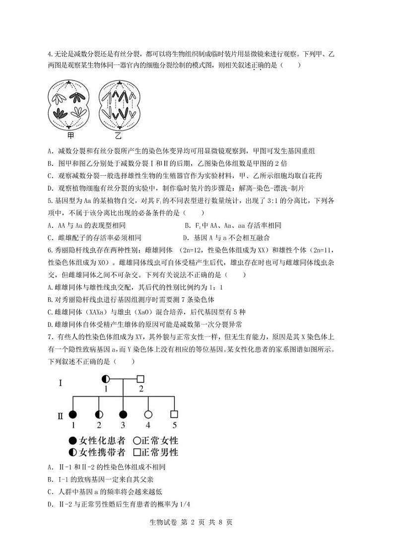 湖北省云学新高考联盟学校2022-2023学年高二上学期9月考试生物试题第2页