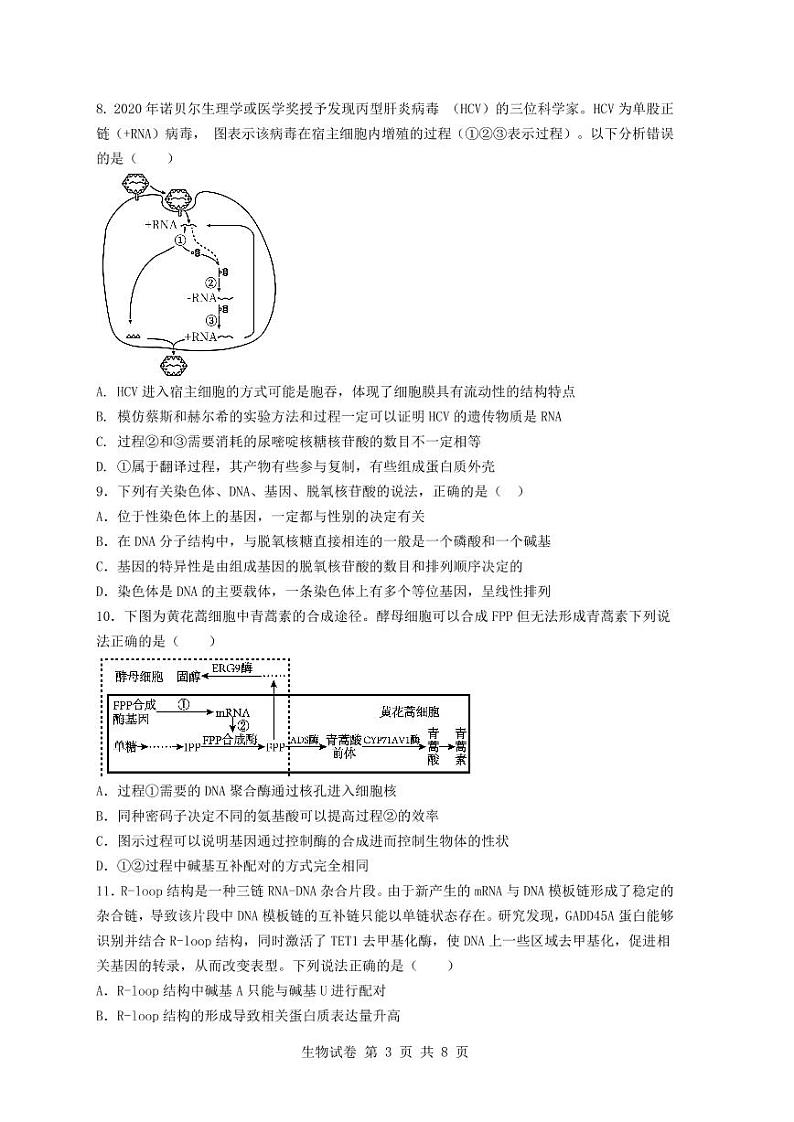 湖北省云学新高考联盟学校2022-2023学年高二上学期9月考试生物试题第3页