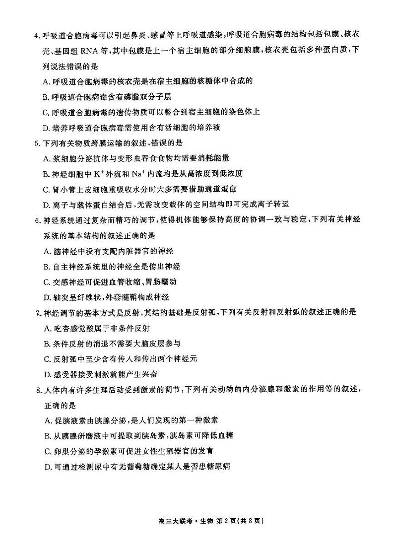 广东省2022-2023学年高三上学期12月大联考生物试题第2页