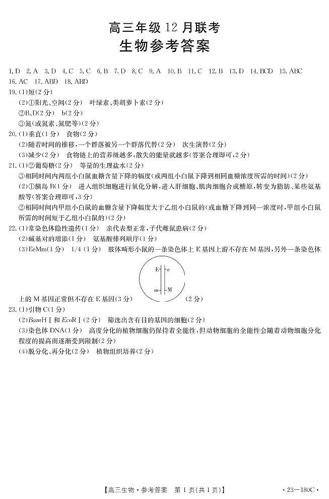 高三生物答案第1页