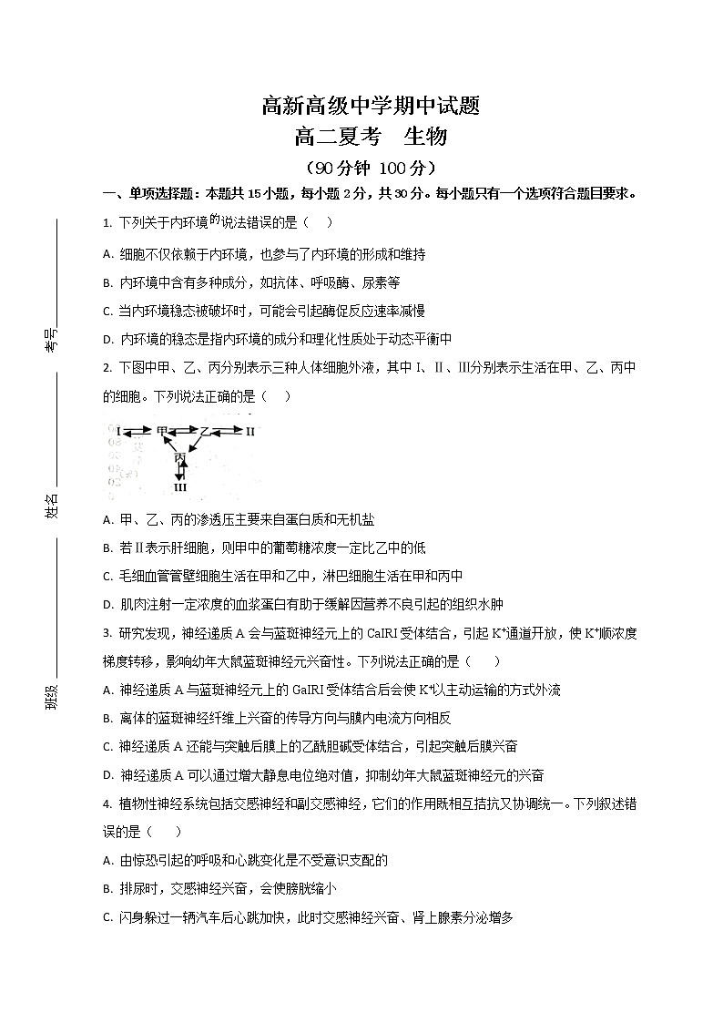 山东省滨州高新高级中学2022-2023学年高二上学期期中考试生物试题含解析第1页