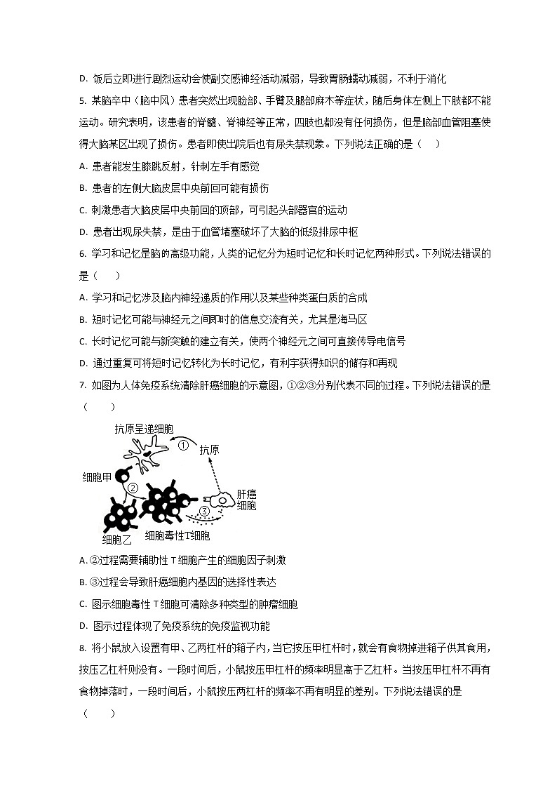 山东省滨州高新高级中学2022-2023学年高二上学期期中考试生物试题含解析第2页