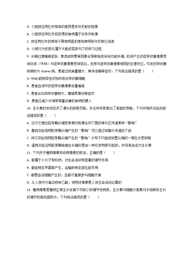 山东省滨州高新高级中学2022-2023学年高二上学期期中考试生物试题含解析第3页