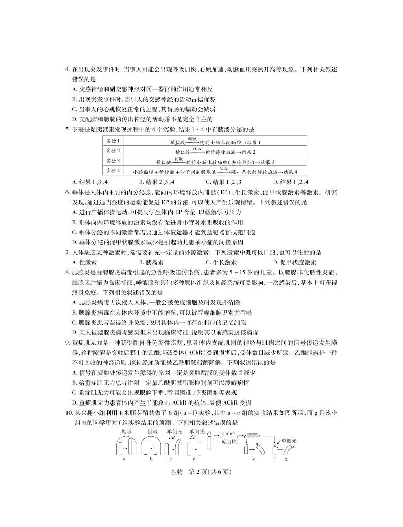 2023江西省高二上学期12月统一调研测试生物试题PDF版含答案02