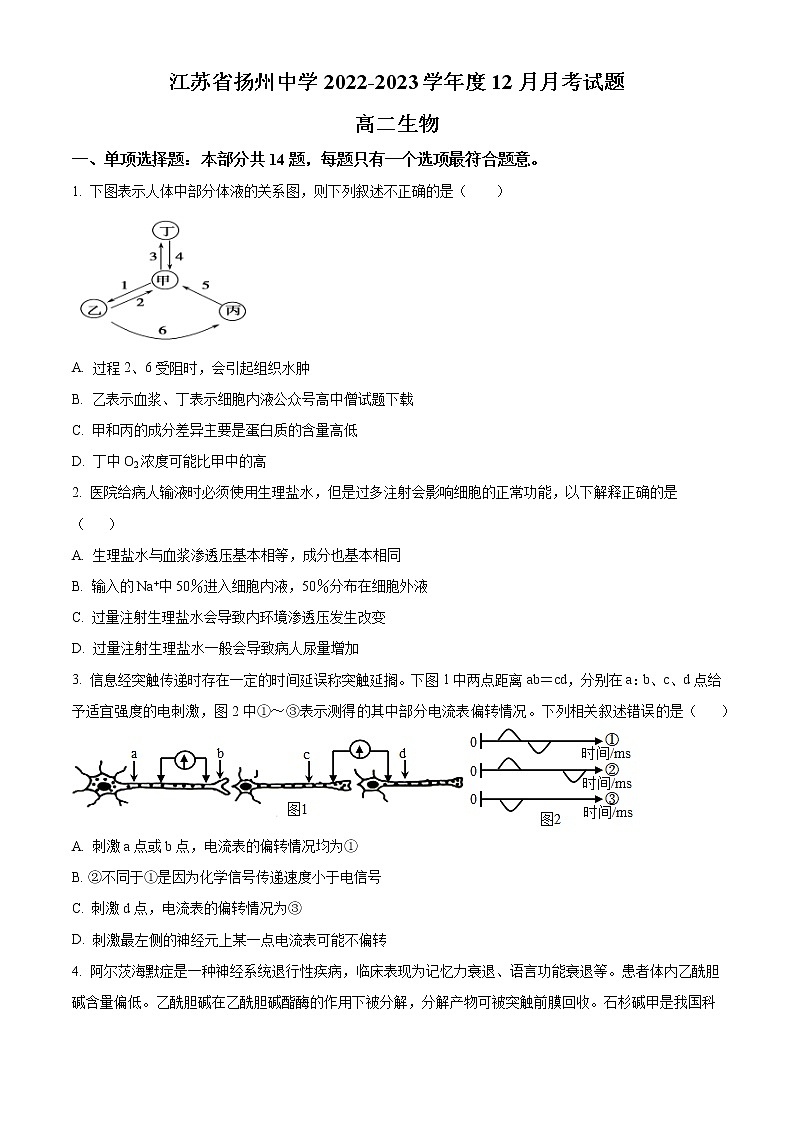 2023扬州中学高二上学期12月月考试题生物含答案01