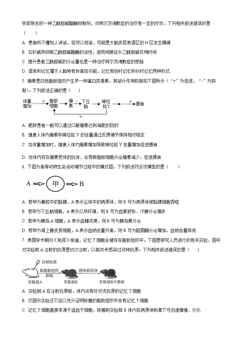 2023扬州中学高二上学期12月月考试题生物含答案02