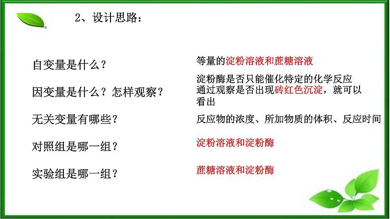 5.1.2降低化学反应活化能的酶课件2022-2023学年高一上学期生物人教版必修1第7页