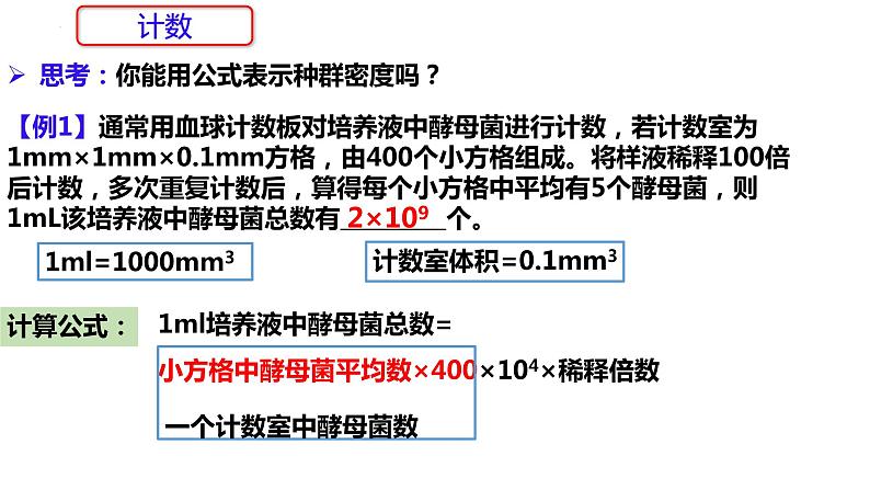 1.2种群数量的变化第2课时课件2022-2023学年高二上学期生物人教版选择性必修2第8页