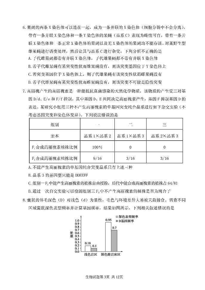 2023山东省实验中学高三上学期12月第三次诊断考试生物试题含答案03