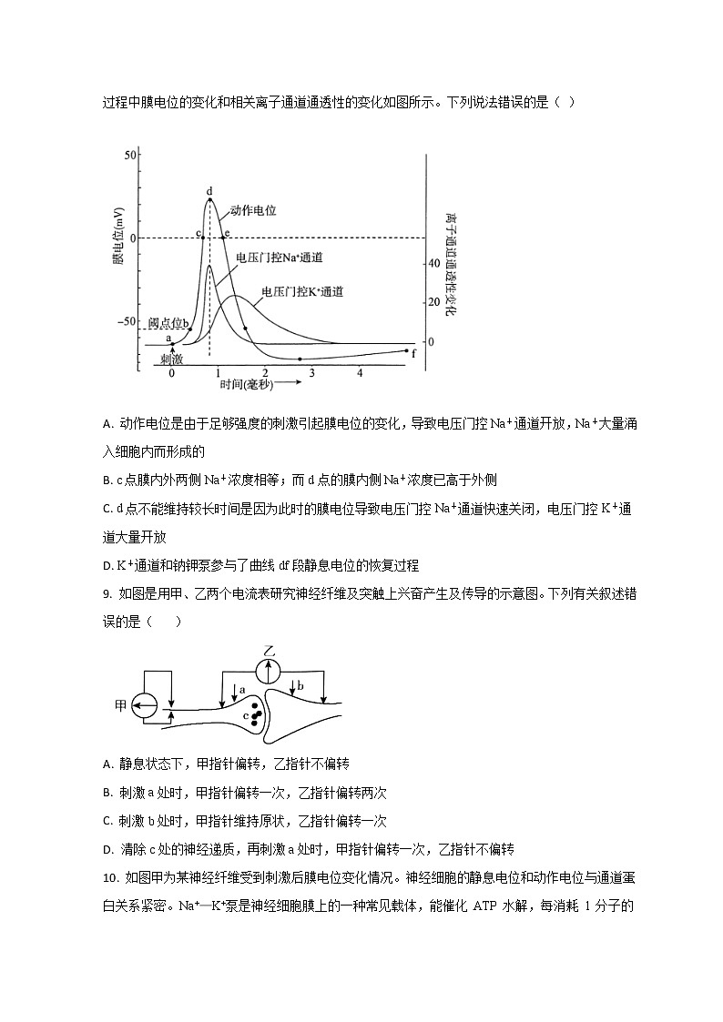 山东省菏泽市山大附中实验学校2022-2023学年高二上学期第一次阶段测试生物试题第3页
