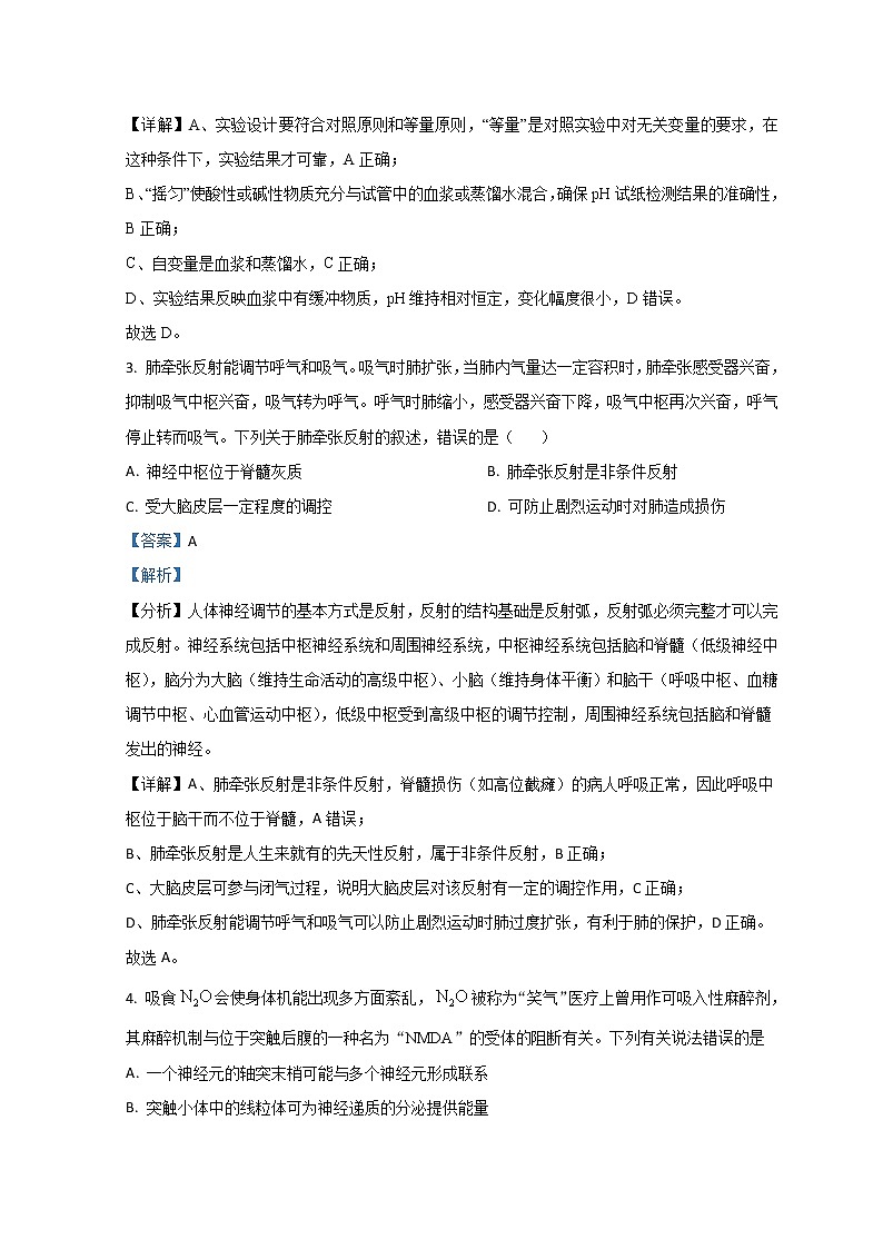 山东省菏泽市山大附中实验学校2022-2023学年高二上学期第一次阶段测试生物试题含解析第2页