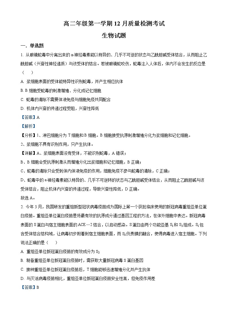 山东省枣庄市第三中学2022-2023学年高二12月月考生物答案第1页