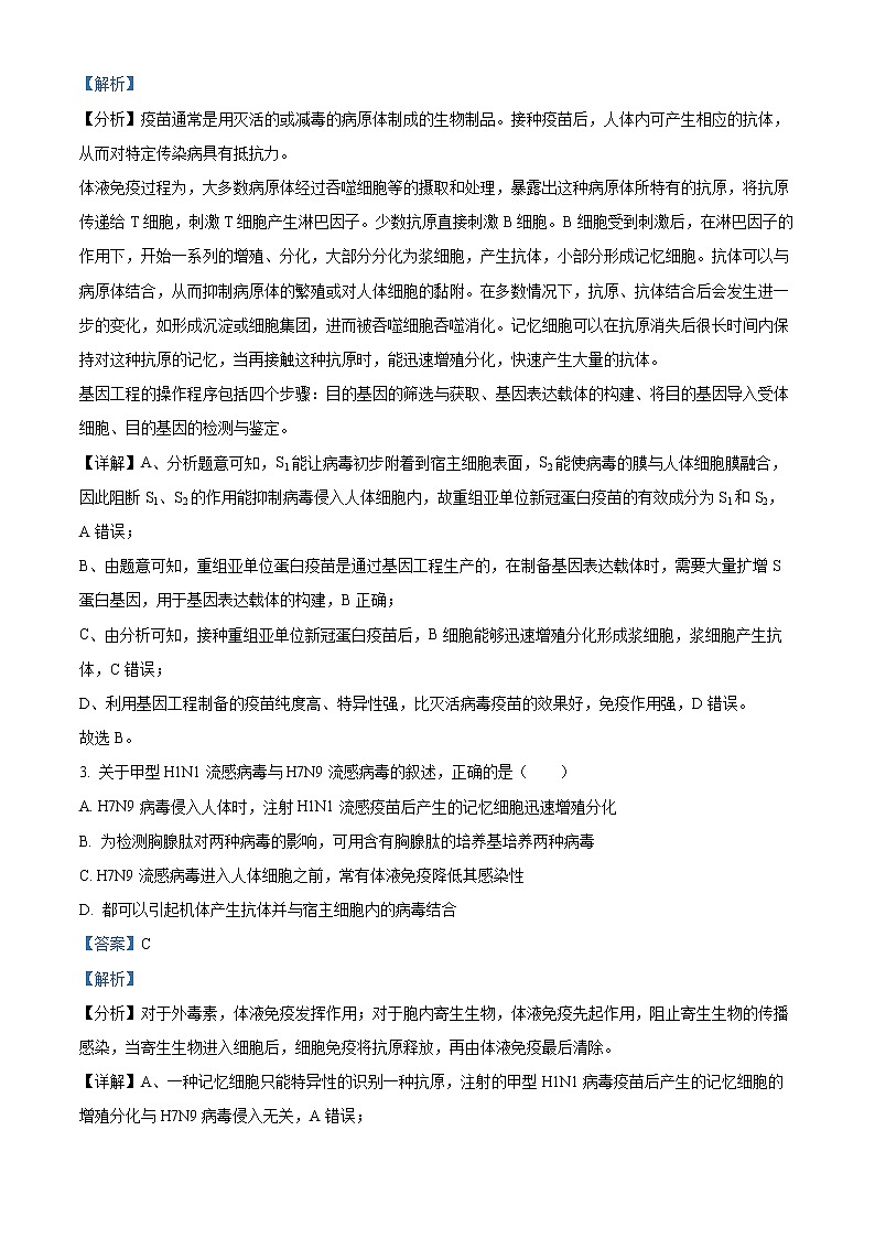 山东省枣庄市第三中学2022-2023学年高二12月月考生物答案第2页