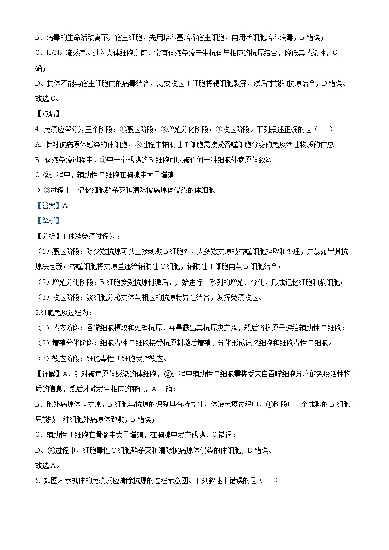 山东省枣庄市第三中学2022-2023学年高二12月月考生物答案第3页