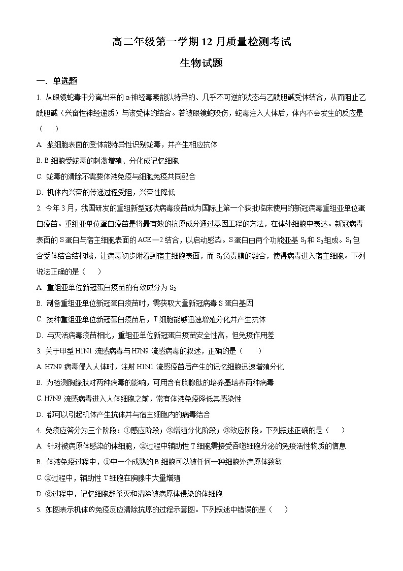 山东省枣庄市第三中学2022-2023学年高二12月月考生物试题第1页