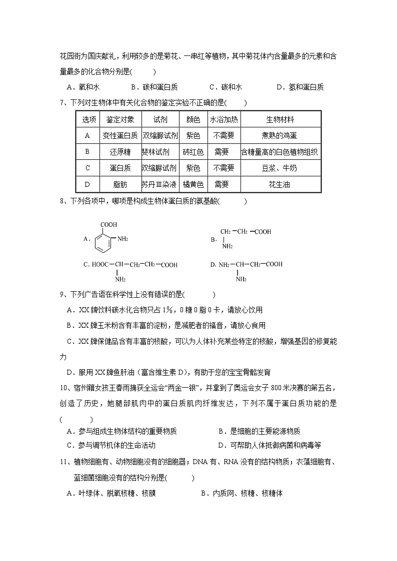 2022宿州十三所重点中学高一上学期期中考试生物试题含答案02