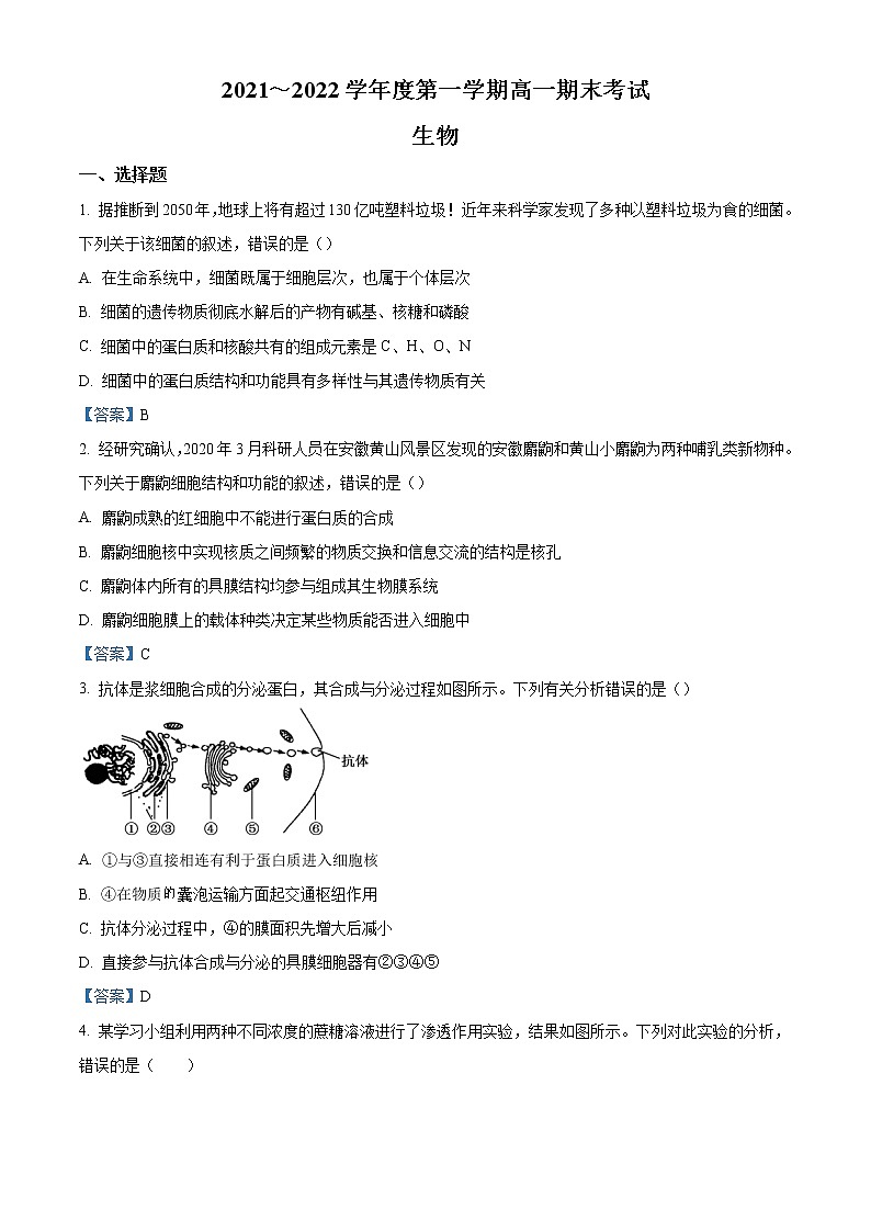 2022合肥六中高一上学期期末考试生物试题含答案第1页