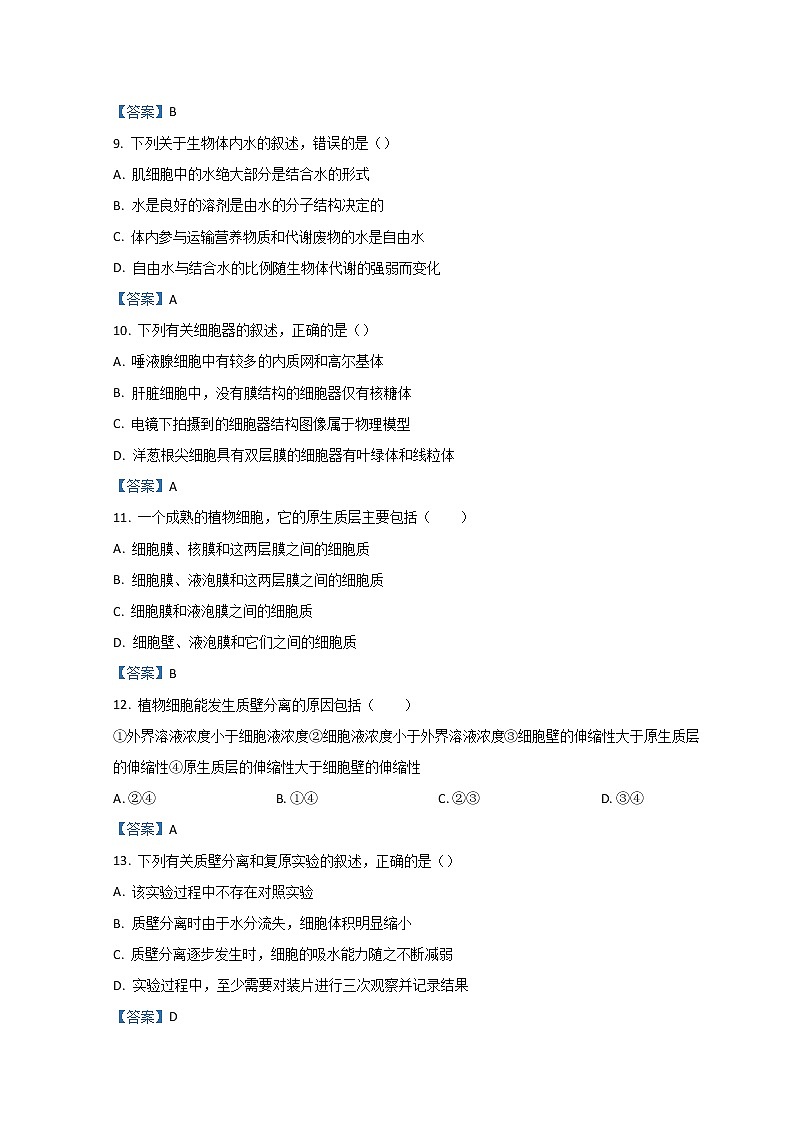 2022蚌埠高一上学期期末学业水平监测试题生物含答案03