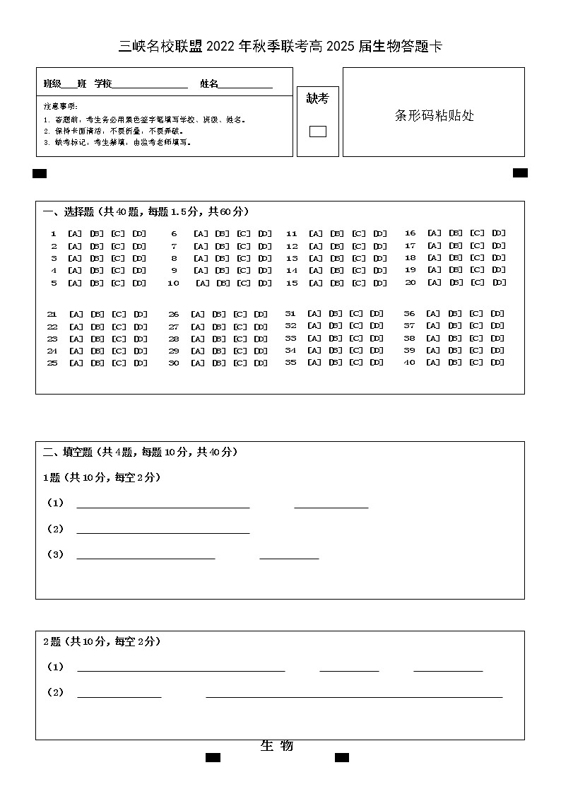 2023重庆市三峡名校联盟高一上学期秋季联考试题生物含答案01