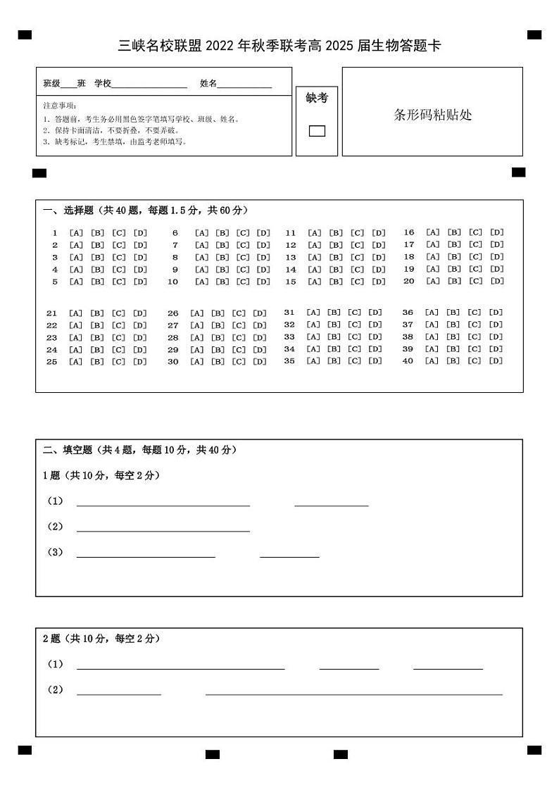 2023重庆市三峡名校联盟高一上学期秋季联考试题生物含答案01