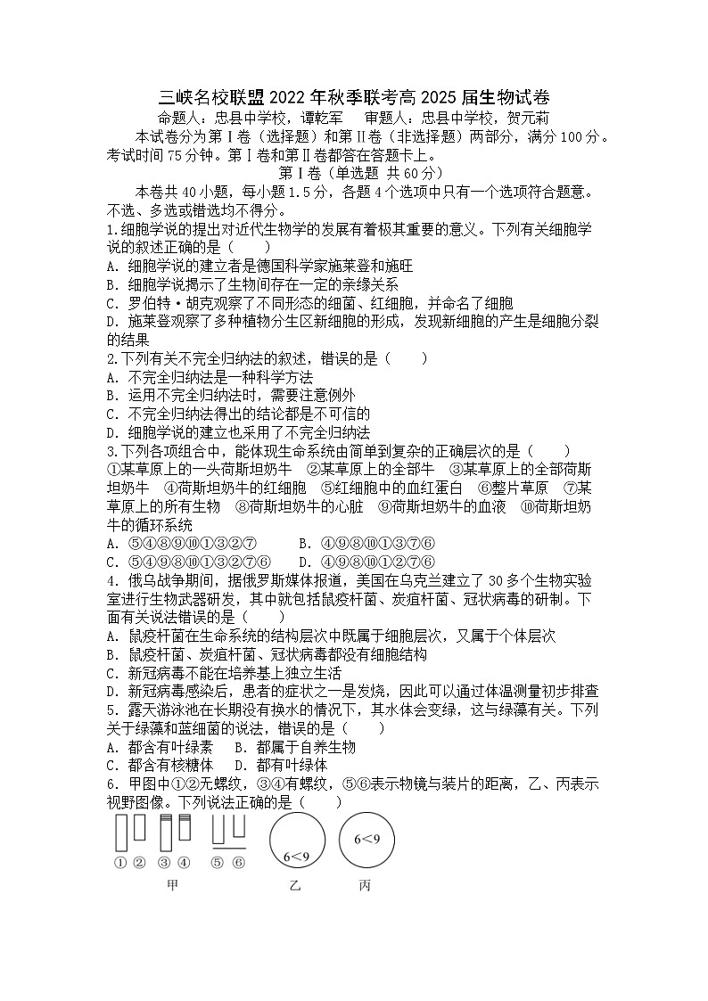 2023重庆市三峡名校联盟高一上学期秋季联考试题生物含答案01