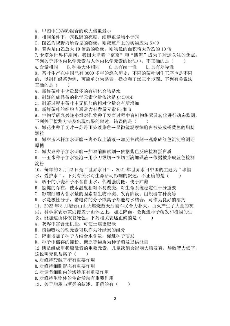 2023重庆市三峡名校联盟高一上学期秋季联考试题生物含答案02