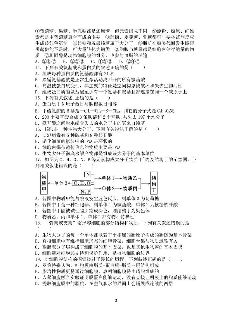 2023重庆市三峡名校联盟高一上学期秋季联考试题生物含答案03
