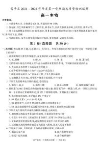 陕西省渭南市富平县2021-2022学年高一上学期期末考试生物试题（有答案）