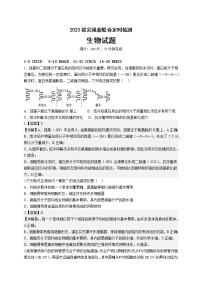 2023重庆西南大学附属中学高三11月拔尖强基联合定时检测生物试卷