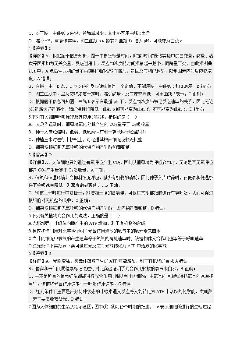 2023重庆西南大学附属中学高三11月拔尖强基联合定时检测生物试卷03
