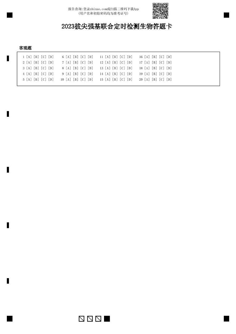 2023重庆西南大学附属中学高三11月拔尖强基联合定时检测生物试卷01