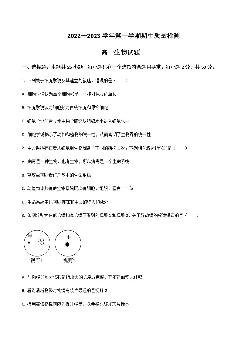 山东省济宁市兖州区2022-2023学年高一上学期期中考试生物试卷含答案01