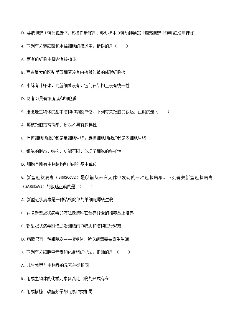 山东省济宁市兖州区2022-2023学年高一上学期期中考试生物试卷含答案02