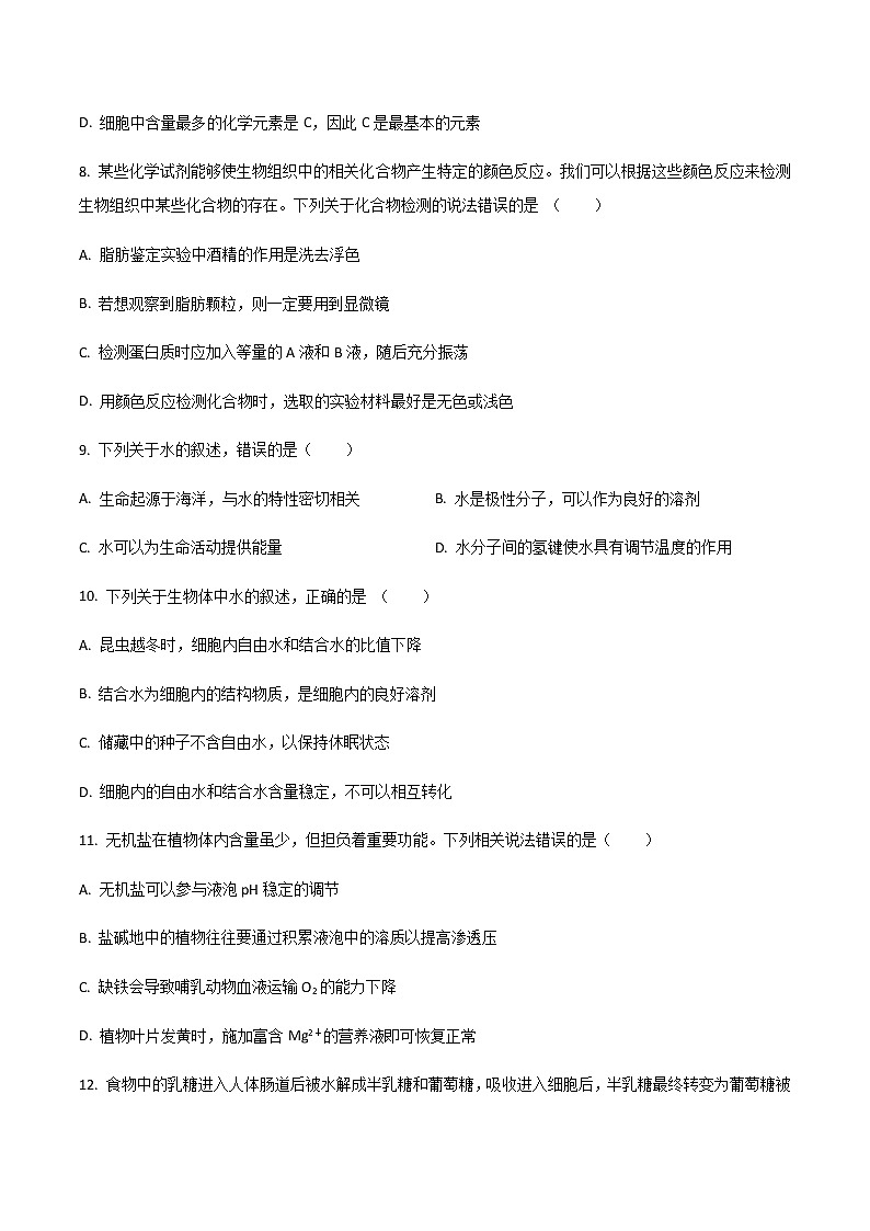 山东省济宁市兖州区2022-2023学年高一上学期期中考试生物试卷含答案03