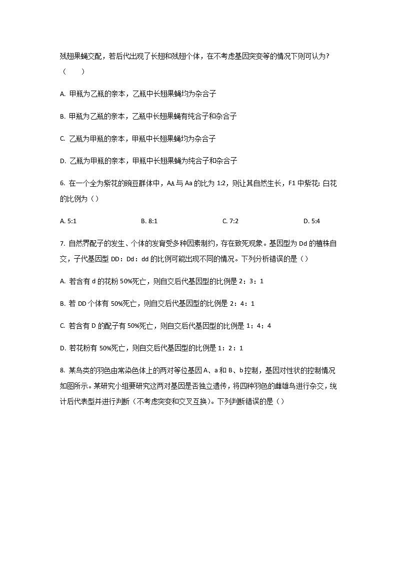 2021-2022学年新疆石河子第一中学高一下学期5月月考生物试卷含答案02