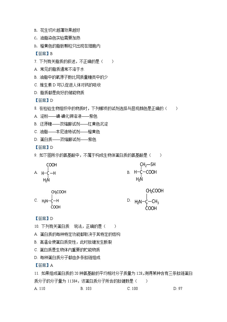 2021-2022学年浙江省嘉兴市第五高级中学高一10月份月考生物试题Word版含答案02