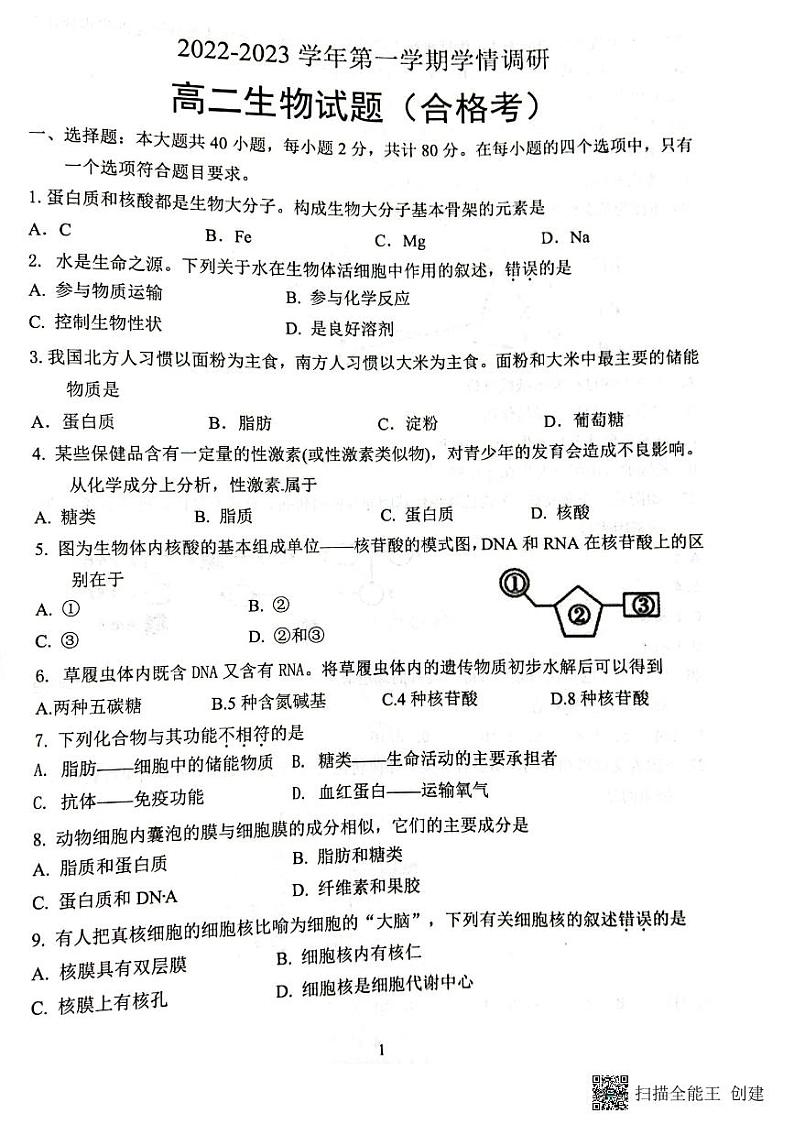 2022-2023学年江苏省徐州市铜山区高二上学期期中考试生物试题PDF版含答案01