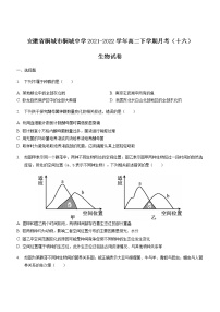 2021-2022学年安徽省桐城市桐城中学高二下学期月考（十六）生物试题含答案