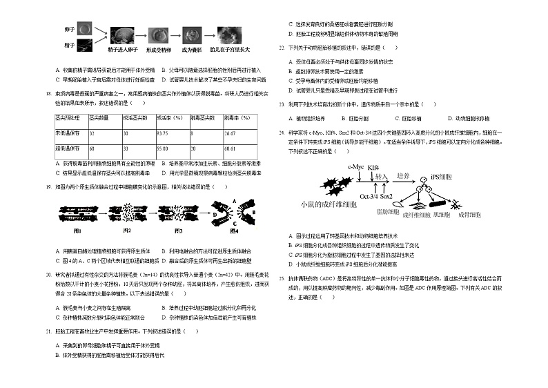 2021-2022学年安徽省桐城市桐城中学高二下学期月考（十五）生物试题含答案03