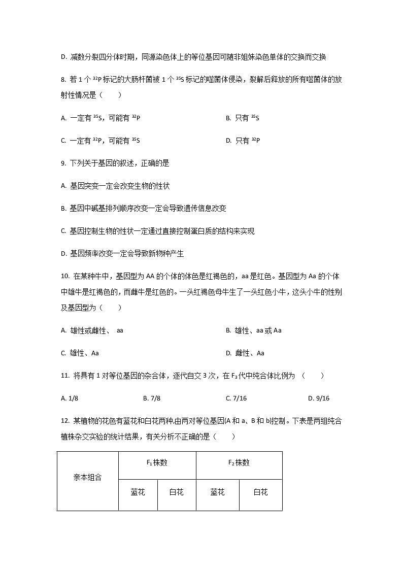 2021-2022学年广西钟山中学高二下学期第一次月考生物试题含答案第3页