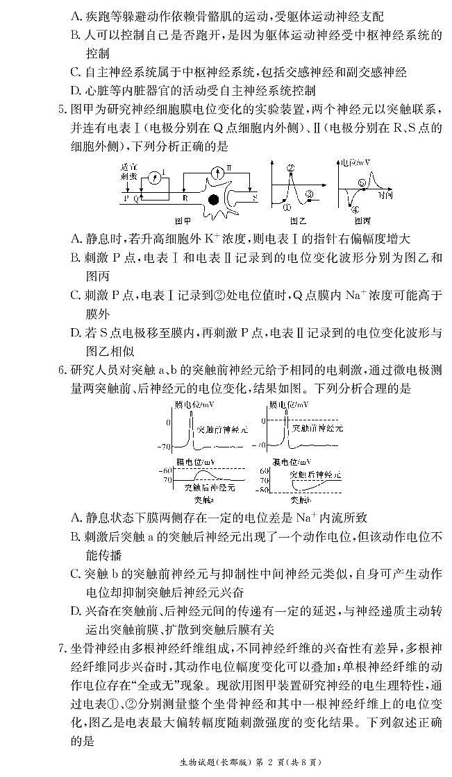 2022-2023学年湖南省长沙市长郡中学高二上学期第一次月考生物试题第2页