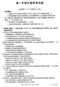 2022-2023学年辽宁省凌源市高二11月月考生物试题PDF版含答案