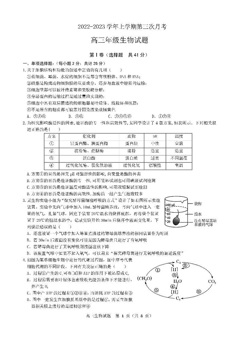 高三生物试题第1页