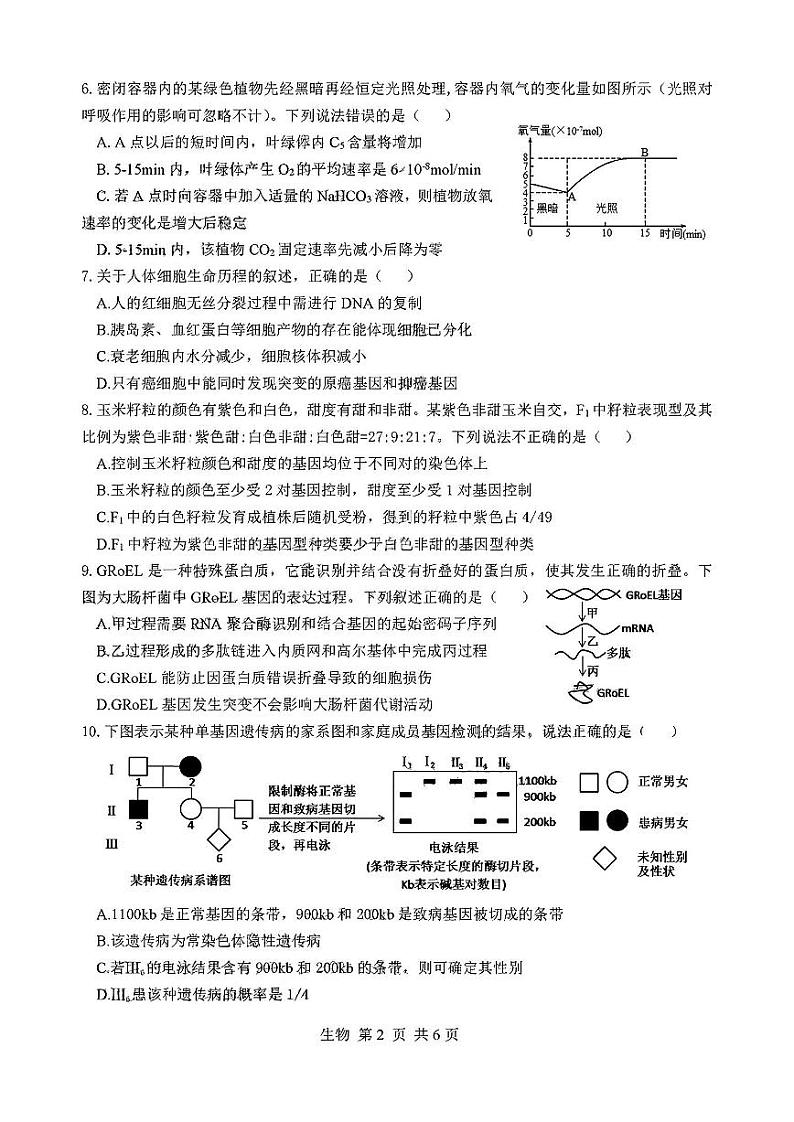2023届陕西省汉中市一模生物试题含答案02