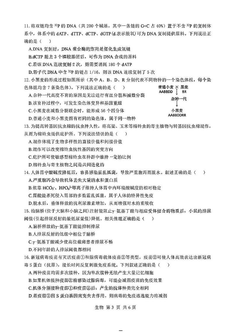 2023届陕西省汉中市一模生物试题含答案03