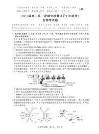 2023届石家庄二中等八校联考