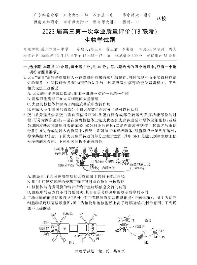 2023届石家庄二中等八校联考 试卷01