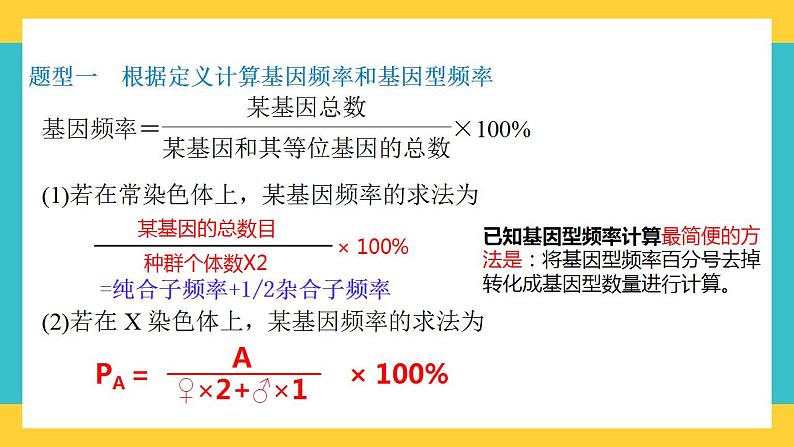 【高考一轮专题复习】高考生物专题复习——第34讲《种群基因频率的计算》复习课件（全国通用）第3页