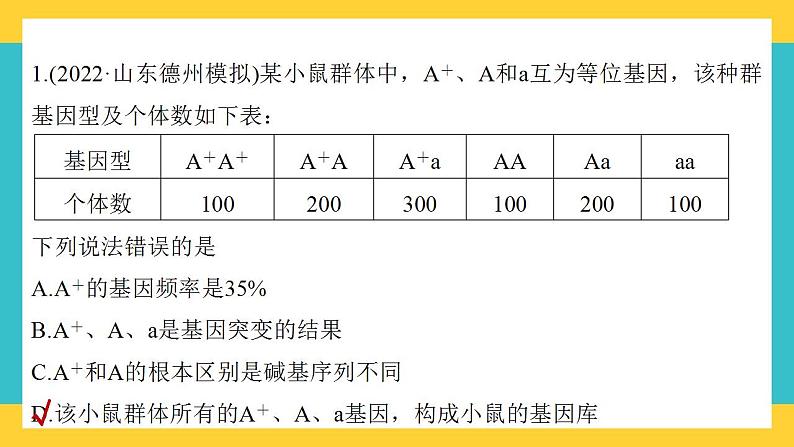 【高考一轮专题复习】高考生物专题复习——第34讲《种群基因频率的计算》复习课件（全国通用）第4页