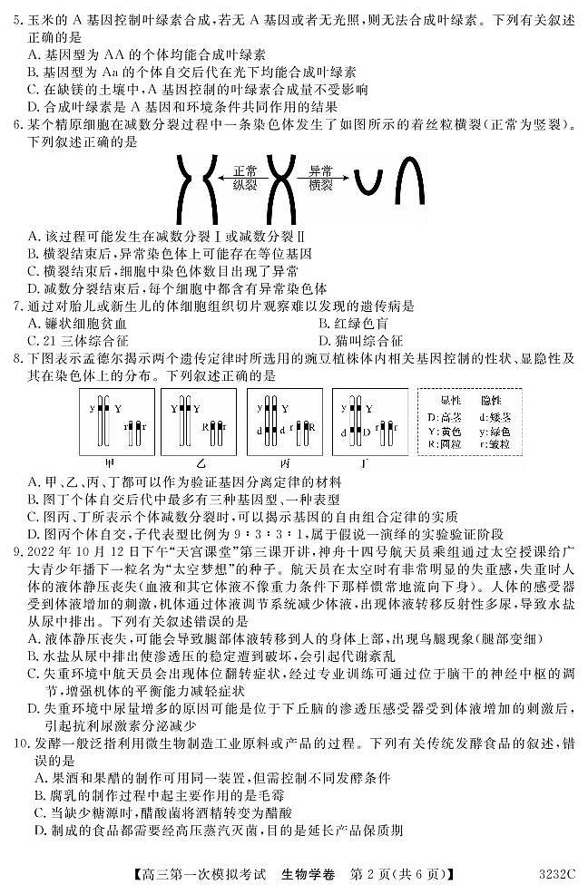 2023届广东省茂名市高州市高三第一次高考模拟考试生物试题02